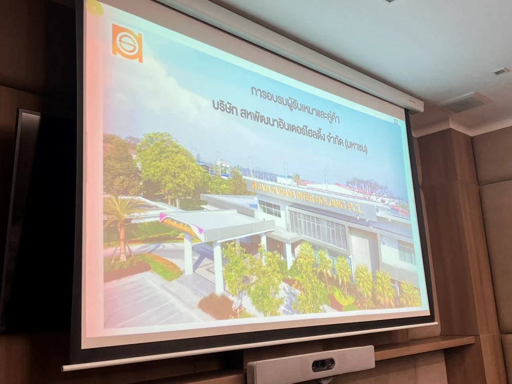 การจัดสัมมนาคู่ค้าประจำปี