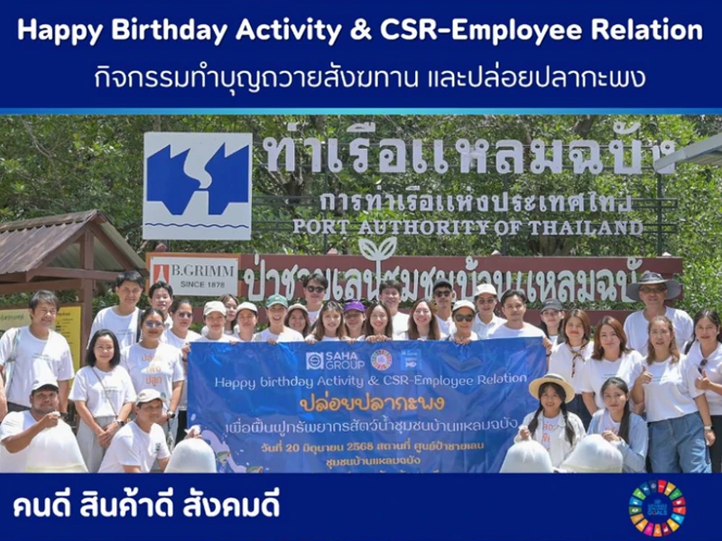 กิจกรรมวันเกิดพนักงาน