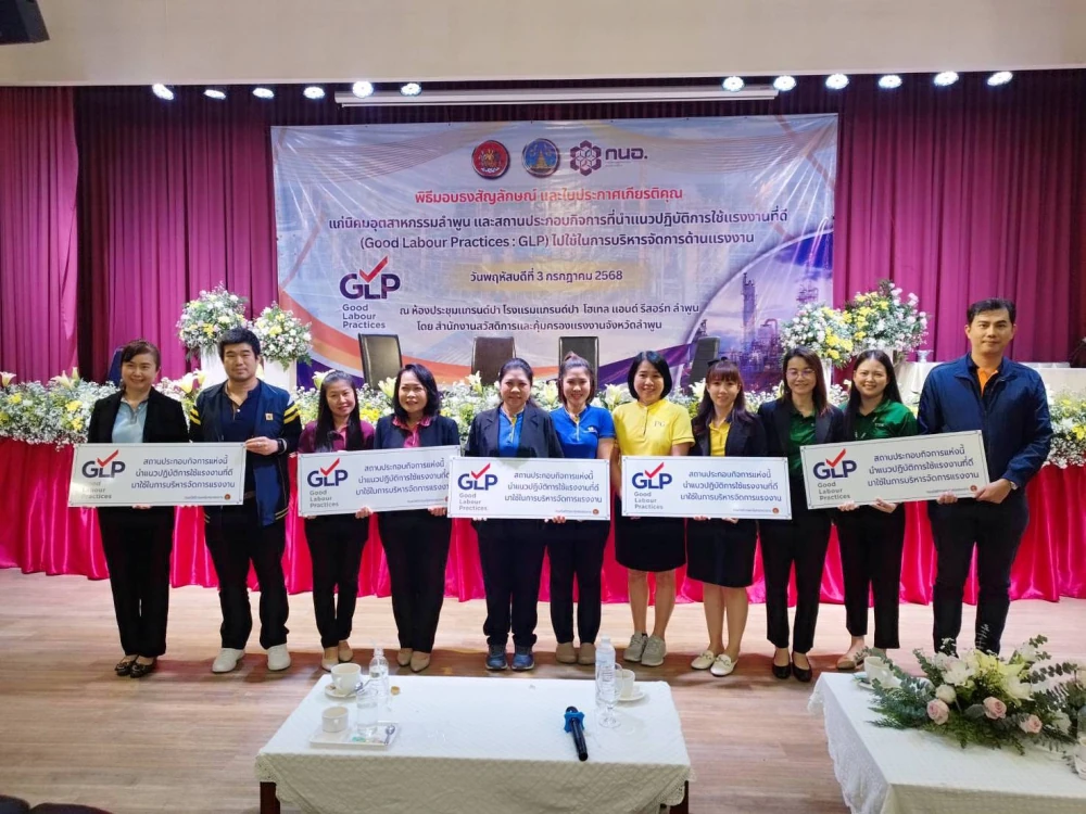 แนวปฏิบัติการใช้แรงงานที่ดี (Good Labour practice : GLP)