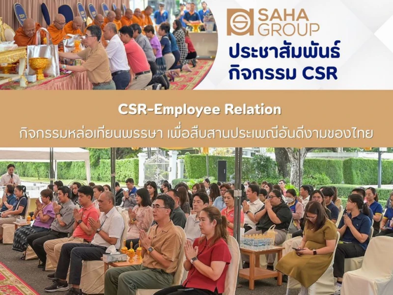 กิจกรรมหล่อเทียนพรรษา เพื่อสืบสานประเพณีอันดีงามของไทย