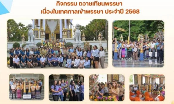 กิจกรรมถวายเทียนพรรษา