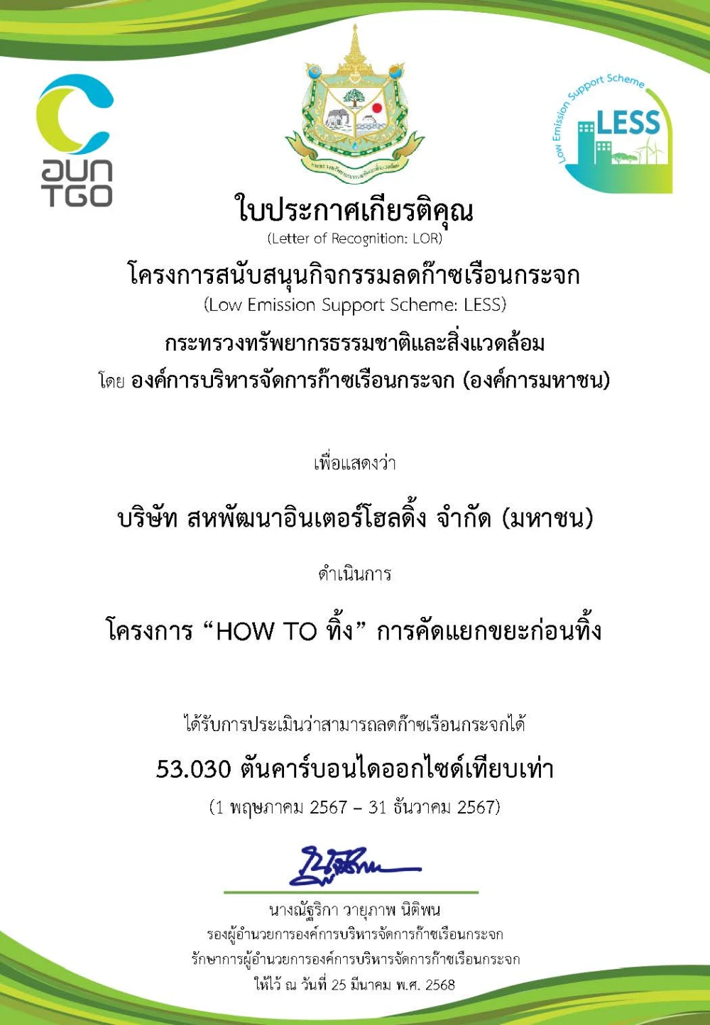 โครงการการจัดการขยะรีไซเคิล “How to ทิ้ง”