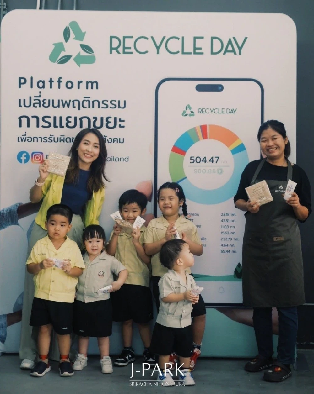 โครงการการจัดการขยะรีไซเคิล “How to ทิ้ง”