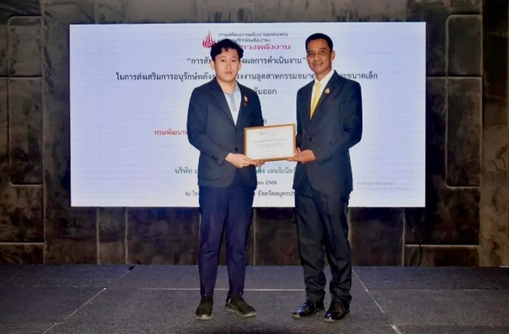 โครงการในการส่งเสริมการอนุรักษ์พลังงานในโรงงานอุตสาหกรรรมขนาดกลางและขนาดเล็ก กลุ่มภาคตะวันออก