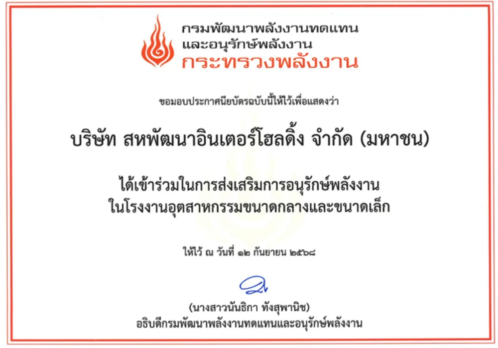 โครงการในการส่งเสริมการอนุรักษ์พลังงานในโรงงานอุตสาหกรรรมขนาดกลางและขนาดเล็ก กลุ่มภาคตะวันออก